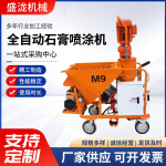 现货全自动石膏喷涂机喷枪多功能新款干粉搅拌砂浆一体粉墙机