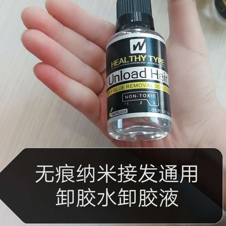 假发片接发卸胶液专用拆头发卸胶水接卸发胶水拆发水假发片去胶液
