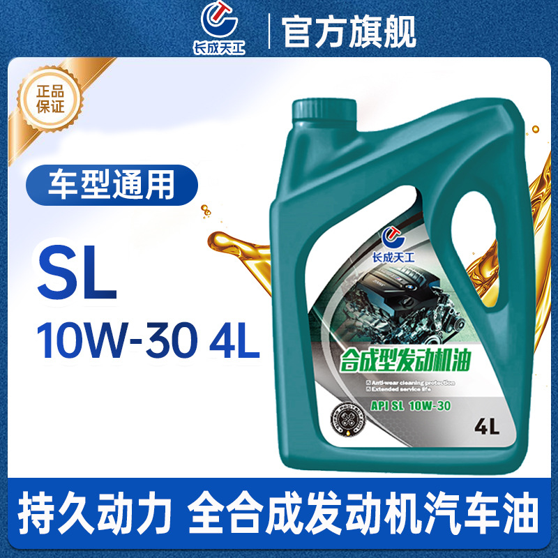 Engine Oil 5W40: Other Gasoline Engine Oil - 4l-synthetic-engine-oil-sl-10w-30