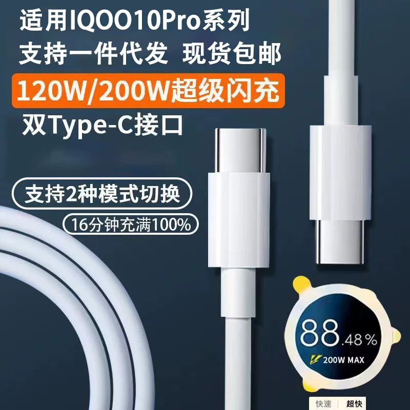 Подойдет для мобильного телефона IQOO10Pro 200WIQ9/8/7/5ProType-C кабель для зарядки из TPE материала
