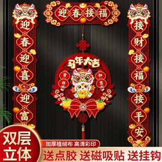 2026马年立体植绒点胶磁吸对联新年过年大门布置春节对联春联门贴