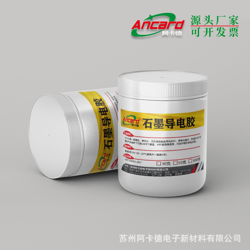 导电胶单组份石墨自干型耐温1000度导电导热胶黑色导电涂层散热