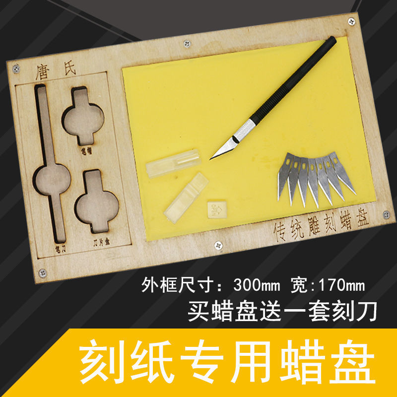 蜡盘刻刀剪纸刻纸工具剪纸蜡盘刻纸工具黄蜡板学生雕刻蜡盘