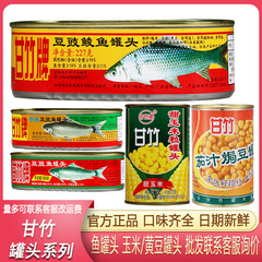 甘竹牌豆豊ニシン227g香辣豆豊魚フナ甘いトウモロコシ粒海鮮調理缶詰インスタント卸売り