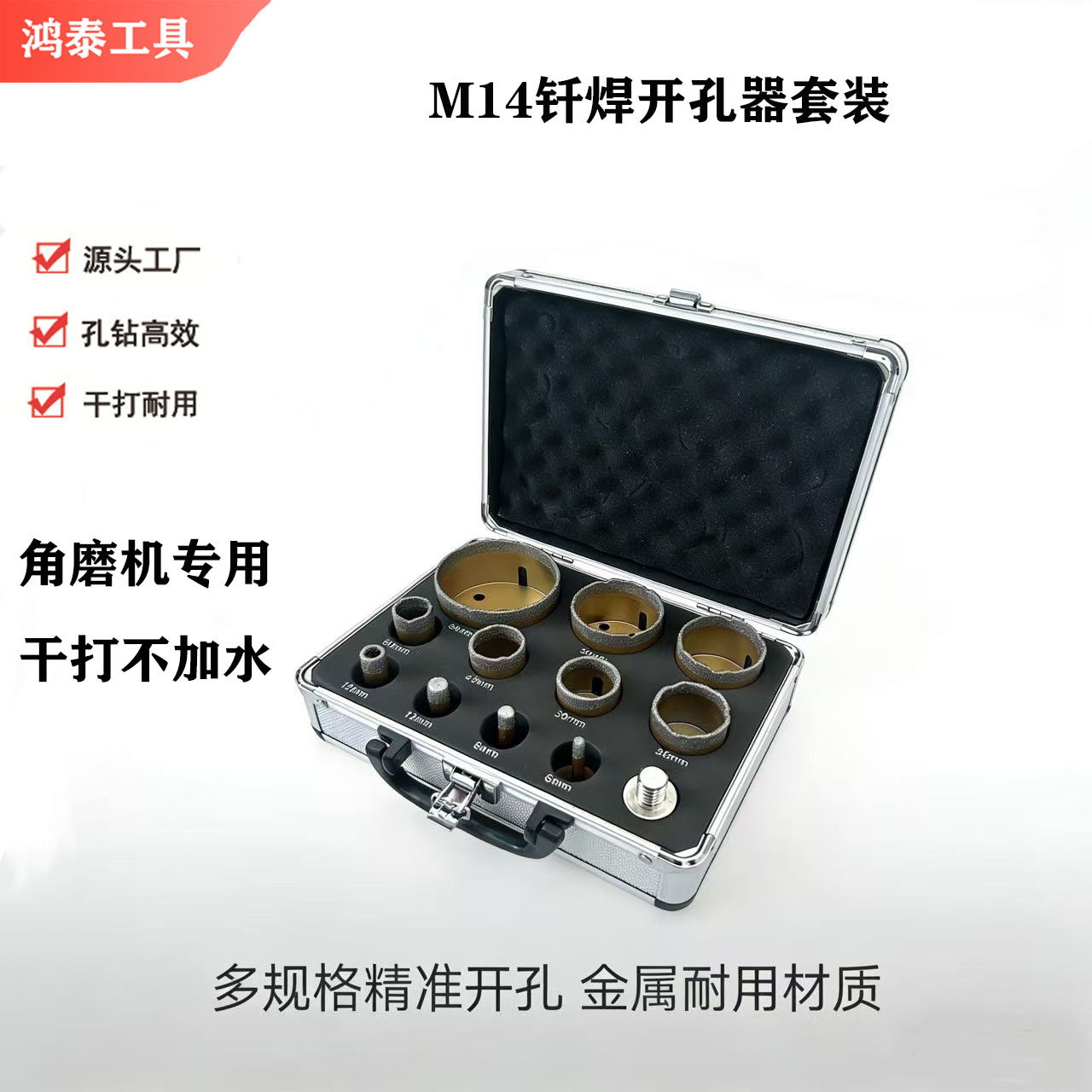 跨境M14钎焊开孔器套装全瓷砖大理石开孔钻头玻璃花岗岩磁砖瓷片