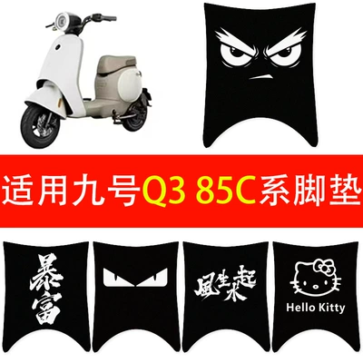 Electric vehicle foot mat — Ninebot Q385C/Q380C electric scooters;