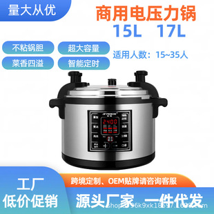 2025 New Electric Pressure Cooker Hemispherical Rice Cooker 15 Liters 17 Liters Large Capacity Commercial Electric Pressure Cooker with Smart Reservation