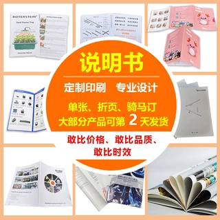 说明书印刷工厂产品说明书定制安装说明书定做宣传折页画册印刷