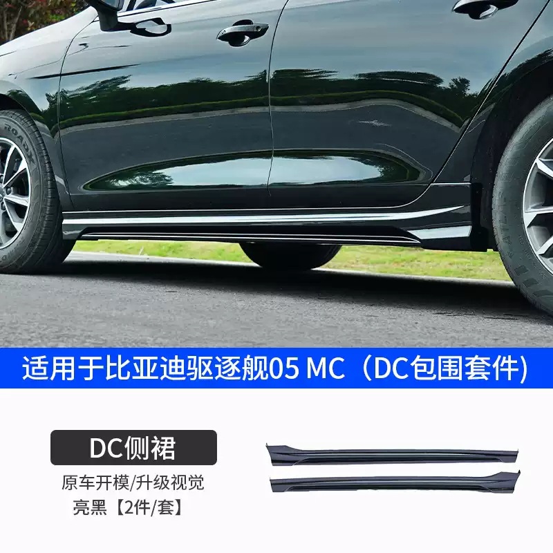 Suitable for 22 models of the destroyer 05DC, modified top wing, tail wing, fixed wind wing, rear spoiler, rear lip, front shovel, front lip