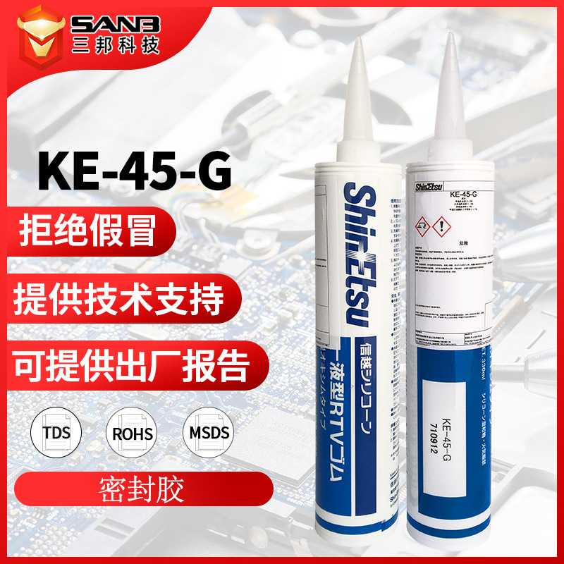 【现货】ShinEtsu信越KE45-G 电子固定硅胶 KE45G 灰色防水玻璃胶