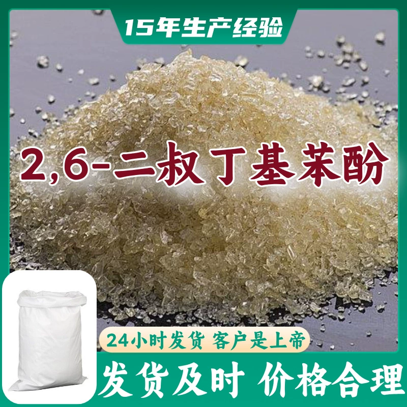 2,6-Ди-терт-бутилфенол Многоцелевой 15 лет опыта производства 99% содержание 24-часовое обслуживание Цзянсу Шанхай