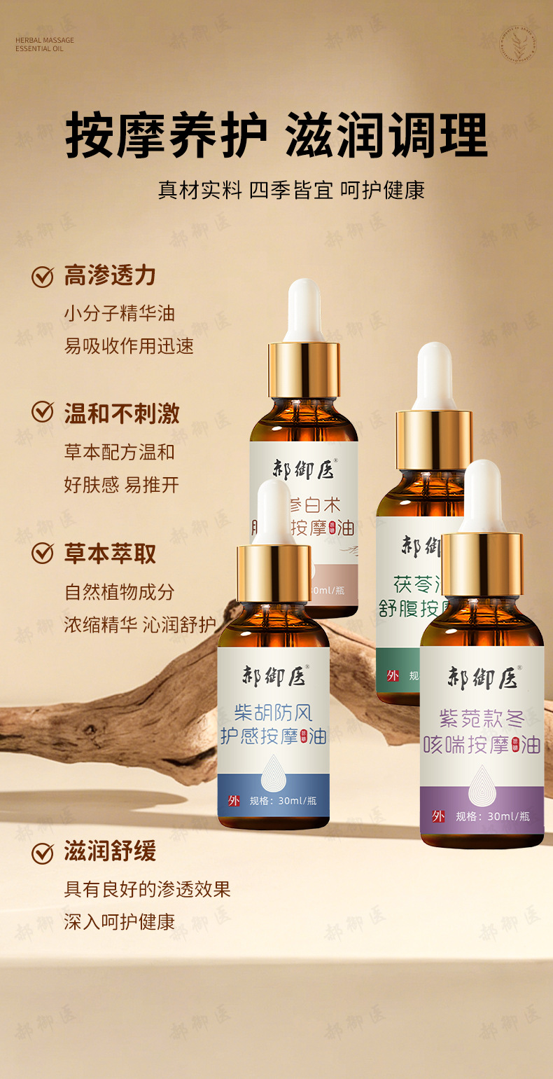 Spleen and Stomach Massage Oil with Ginseng and Atractylodes for Adults and Children 30ml specifications