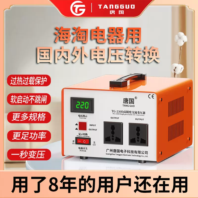 唐国110v转220v变压器220V转110V日本100V美国120v电源电压转换器