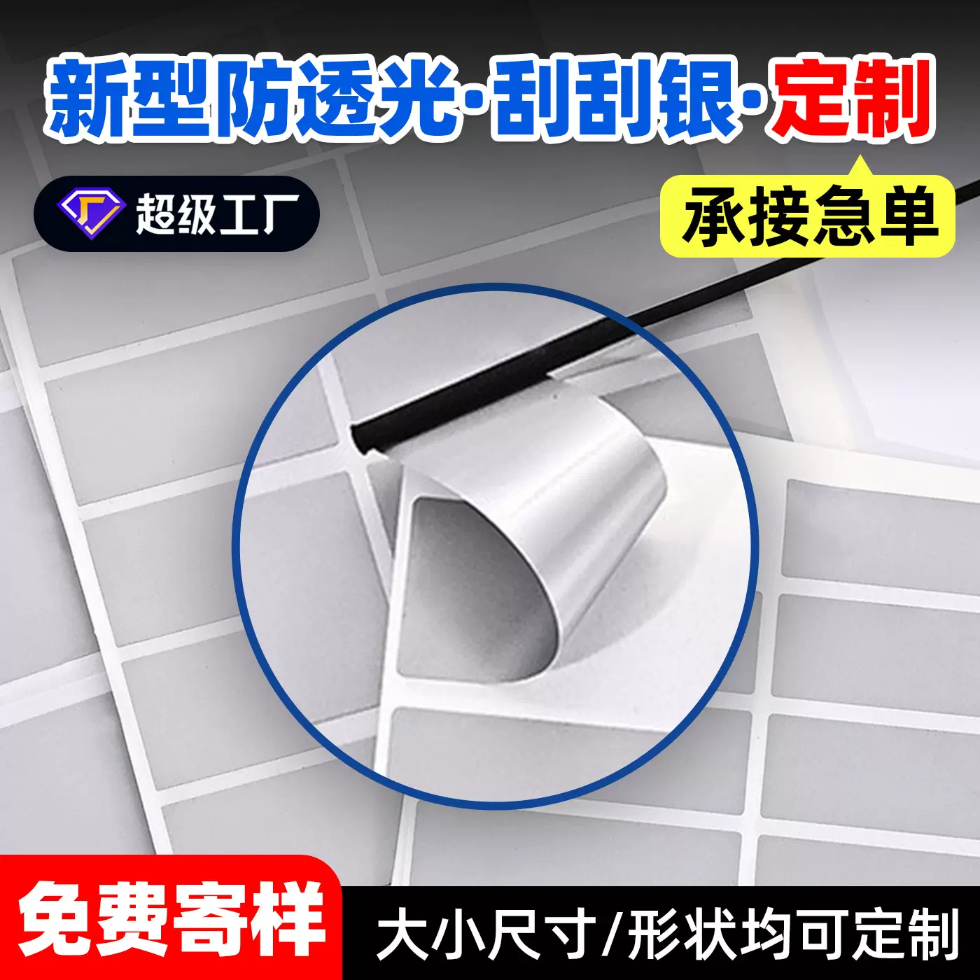 二维码防伪覆膜刮刮卡涂层贴纸幸运抽奖刮刮银创意奖励刮刮膜贴纸