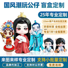 pvc盲盒公仔定制搪胶注塑潮玩公仔摆件定做钥匙扣树脂工艺品订制