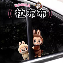 拉布布车贴电动车可爱卡通装饰汽车后车窗遮挡划痕labubu贴纸防水