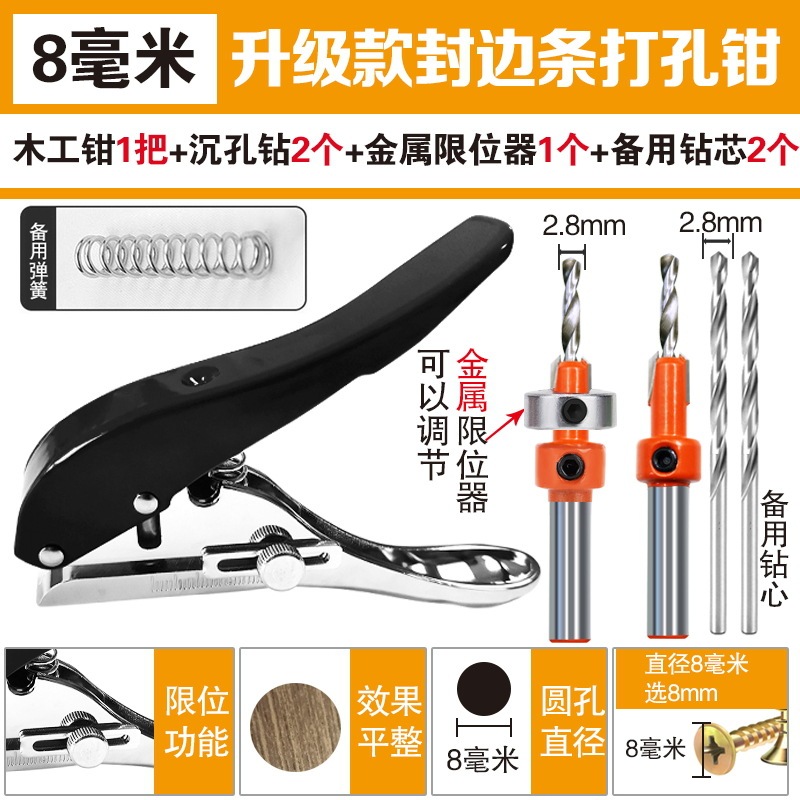 クロスボーダー平斜口木工パンチングプライヤー、シンカードリルビットセット、ハンドホールドパンチングマシン、エッジバンディングストリップパンチングマシン、ファンシーパンチングマシン|undefined