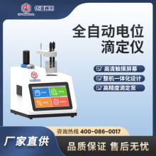 全自动电位滴定仪酸碱氧化还原滴定测量pH值沉淀电导快速滴定仪器