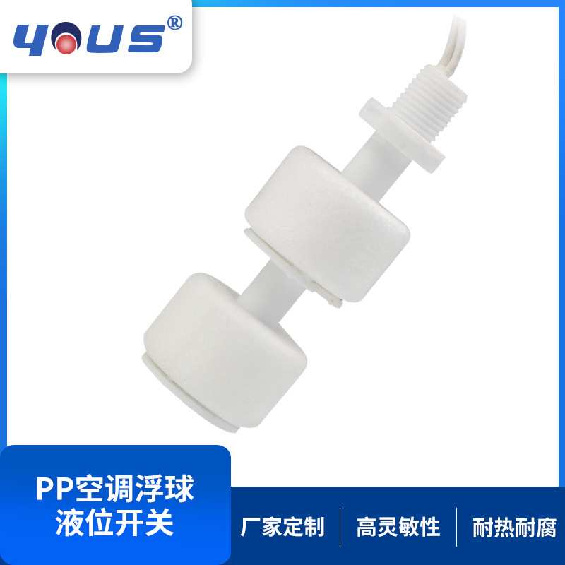 厂家批发PP空调浮球液位开关 PP浮球开关塑料水位开关加工可定