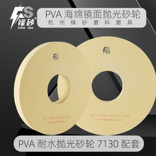 PVA抛光砂轮180耐水精密镜面抛光不锈钢木材铜辊钛辊锯齿橡胶抛光