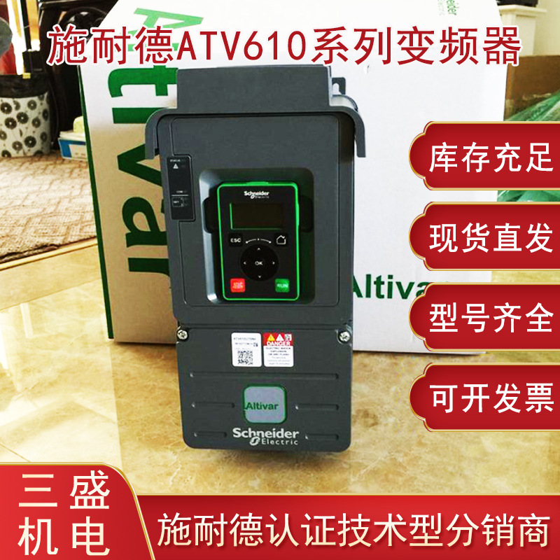原装正品ATV610D55N4变频器，55kw变频器Schneider施耐德变频器