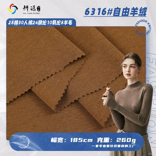 定制 自由羊绒高弹罗纹布 260g秋冬腈纶发热保暖打底背心针织面料