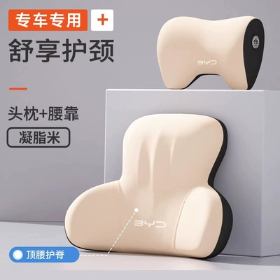Pillow, Neck Pillow Qin | Headrest - byd-special-double-protection-set-upgraded-headrest-lumbar-support-set-beige