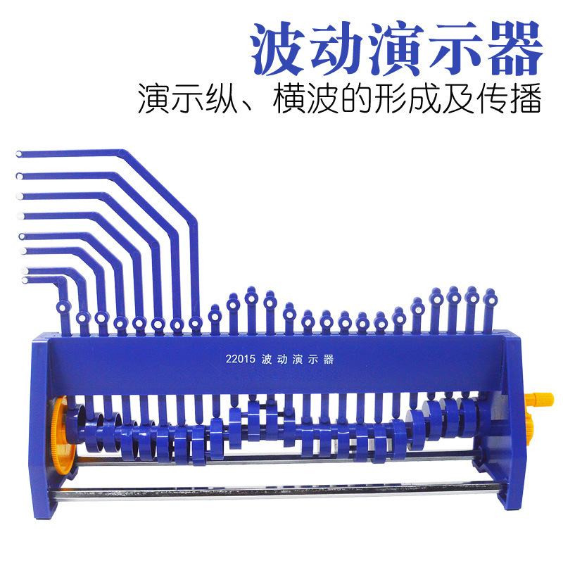 波动演示器22015纵波横波简谐振动高中物理教学仪器实验器材教具