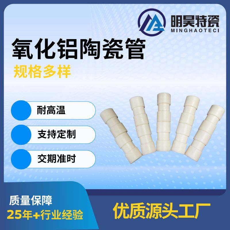 供应高质量氧化铝陶瓷管 陶瓷棒  耐高温 高绝缘  高强度