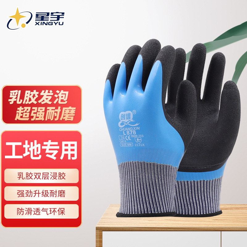 创信L878手套工作劳保耐磨加厚防滑防水耐油工地乳胶发泡手套|undefined