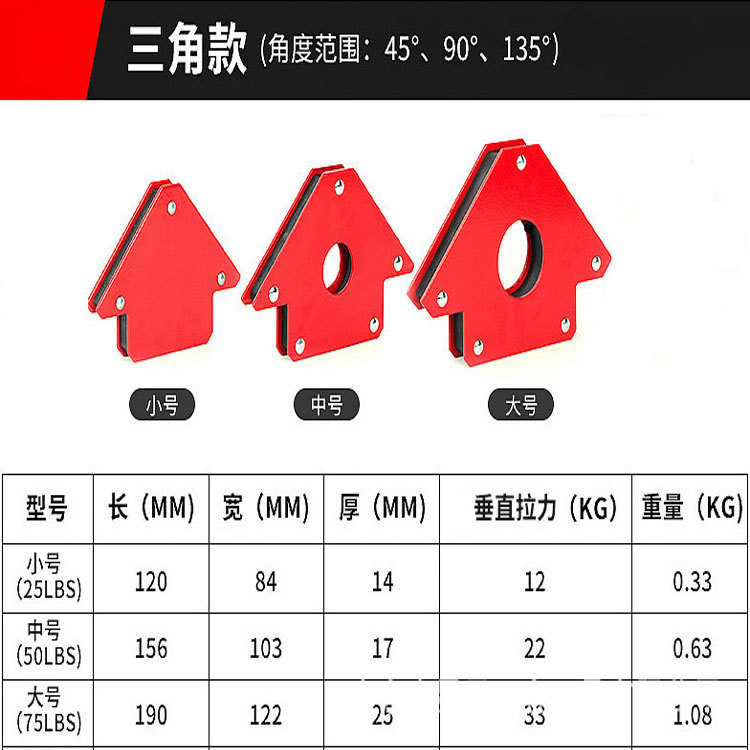 厂家供应 焊接磁性 三角-定位器