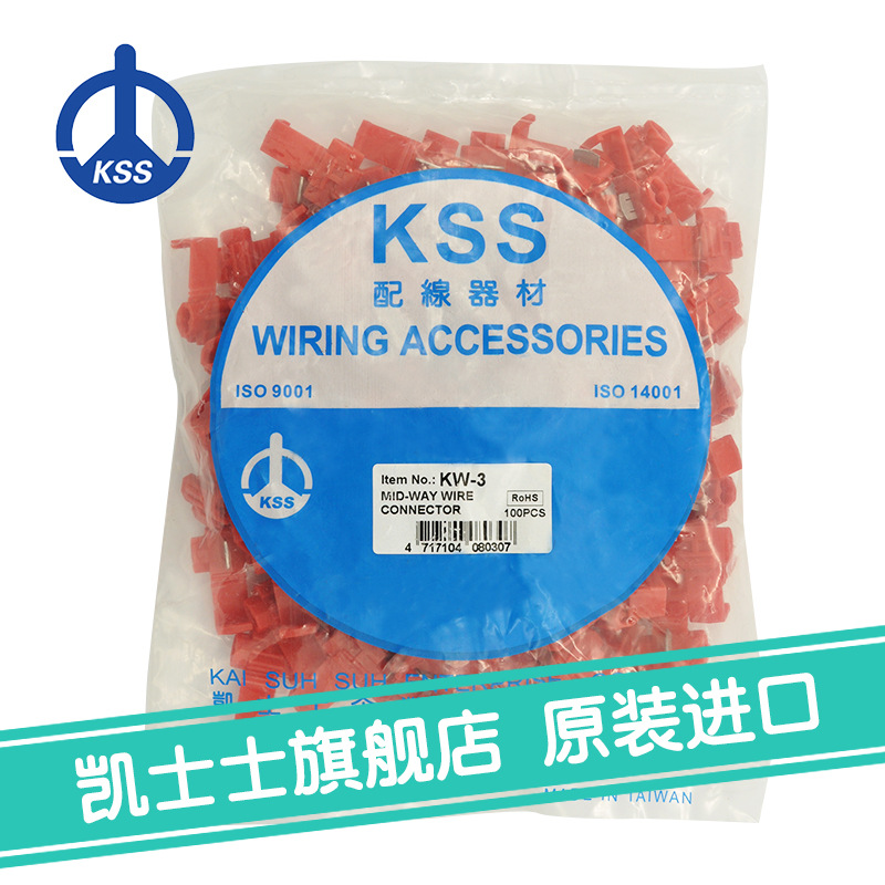 KW-3台湾凯士士KSS-接线夹 100个/包