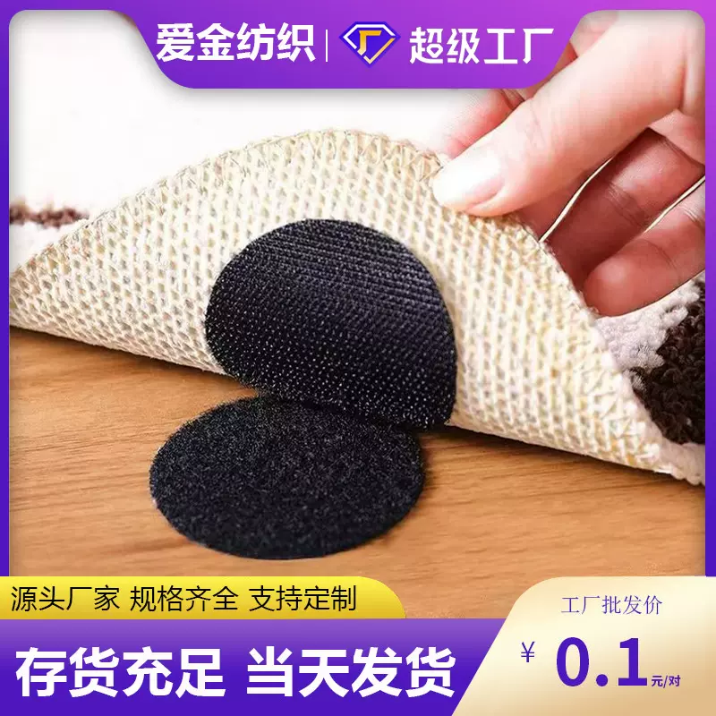 沙发贴背胶魔术贴 床单地毯桌布防滑圆形魔术贴自粘固定器