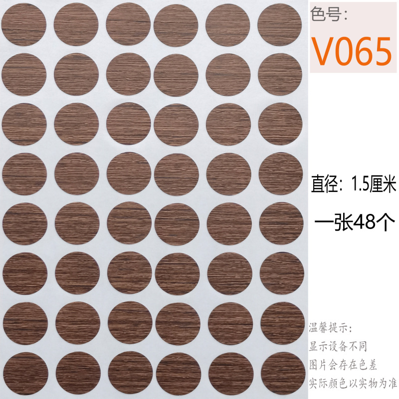 家具スリーインワンネジ穴 15 ミリメートル小さなテクスチャリングワードローブカバーステッカーネイルカバーホールステッカー|undefined