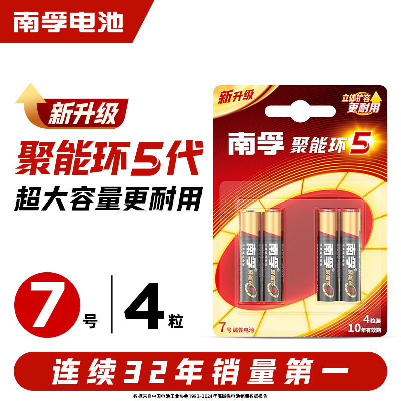 南福電池メーカー卸売5号アルカリ電池7号電池おもちゃ用乾電池第4世代（一件代発送）|undefined