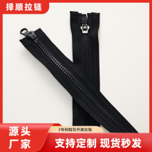 3号树脂双开尾拉链 胶牙拉链可服装箱包工作服彩色开尾拉链批发