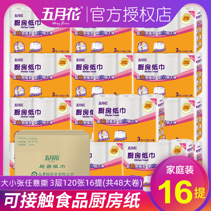 Mayflower Kitchen Paper Towel Roll Oil-Absorbing Paper Absorbent Paper 3 Layers 120 Sheets 48 Full Box Free Shipping Home Mayflower Kitchen Paper Towel Roll Oil-Absorbing Paper Absorbent Paper 3 Layers 120 Sheets 48 Full Box Free Shipping Home