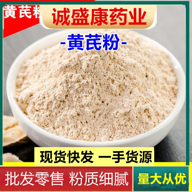 黄芪粉 甘肃黄芪片 现磨细粉黄氏生黄芪茶500g包邮另有丹参甘草粉