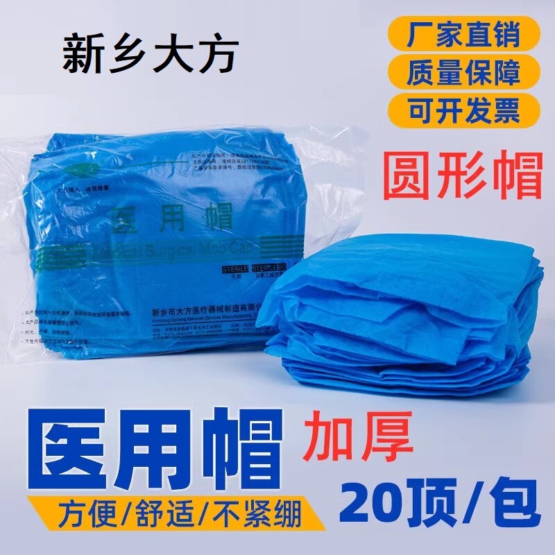 医療用使い捨て帽子医師手術帽使い捨て無菌厚手バーキャップ頭カバーSMSドームキャップ|undefined