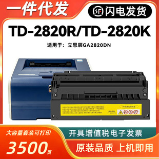 �m����˼��GA2820DN����TD-2820B��ɫTD-2820R�tɫ���t�^�pɫī