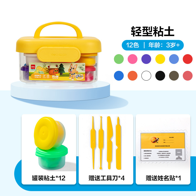 得力超轻粘土儿童安全手工彩泥12色24色36色幼儿园橡皮泥黏土玩具|undefined