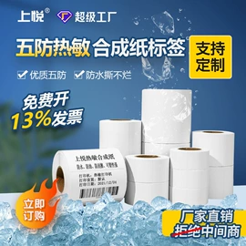 不干胶标签;收银纸;色带、碳带