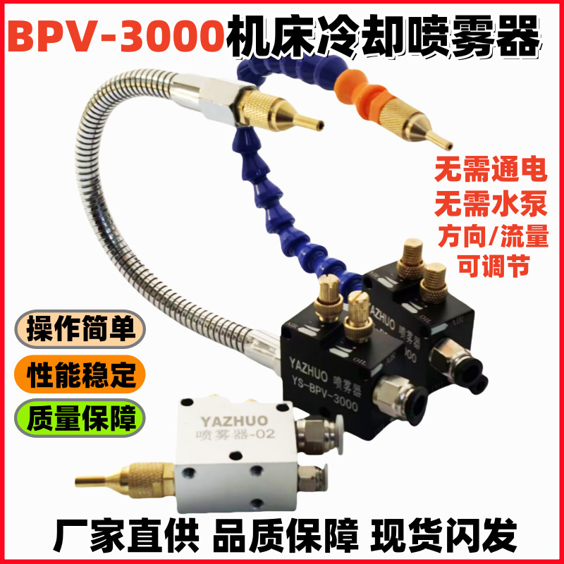 Pneumatic Machine Tool Engraving Machine Cooling Sprayer Ys-Bpv-3000 Universal Tube Oil Mist Lubrication Pump Atomizer