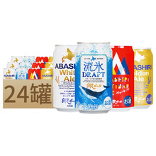 日本进口北海道网走流氷啤酒350ml*24罐起泡黄啤白色金色艾尔啤酒