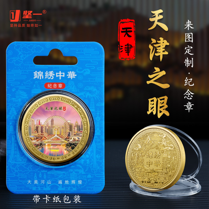 天津之眼城市特色纪念章地标建筑纪念品文创旅游小礼品景区热卖