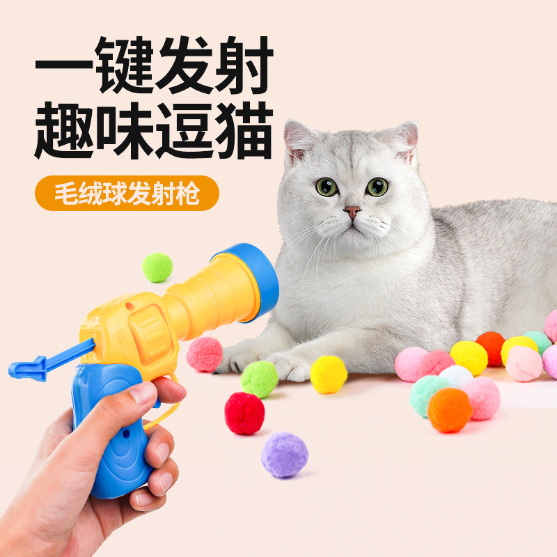 猫咪玩具毛绒球发射枪自嗨解闷静音逗猫棒弹力耐咬宠物球猫咪用品|undefined