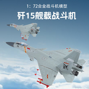 ���S��ֱ����1:72��15�𶷙C����ģ�ͺϽ����܊���w�C����[