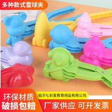 厂货新款户外堆雪工具雪球夹子打雪仗神器加厚铲子桶冬天雪地玩具