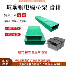 定制玻璃钢电缆桥架槽式梯式走线槽大跨距防火阻燃桥架玻璃钢管箱