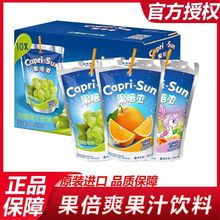 德国capri-sun果倍爽儿童果汁橙汁桃苹果味200ml袋装整箱